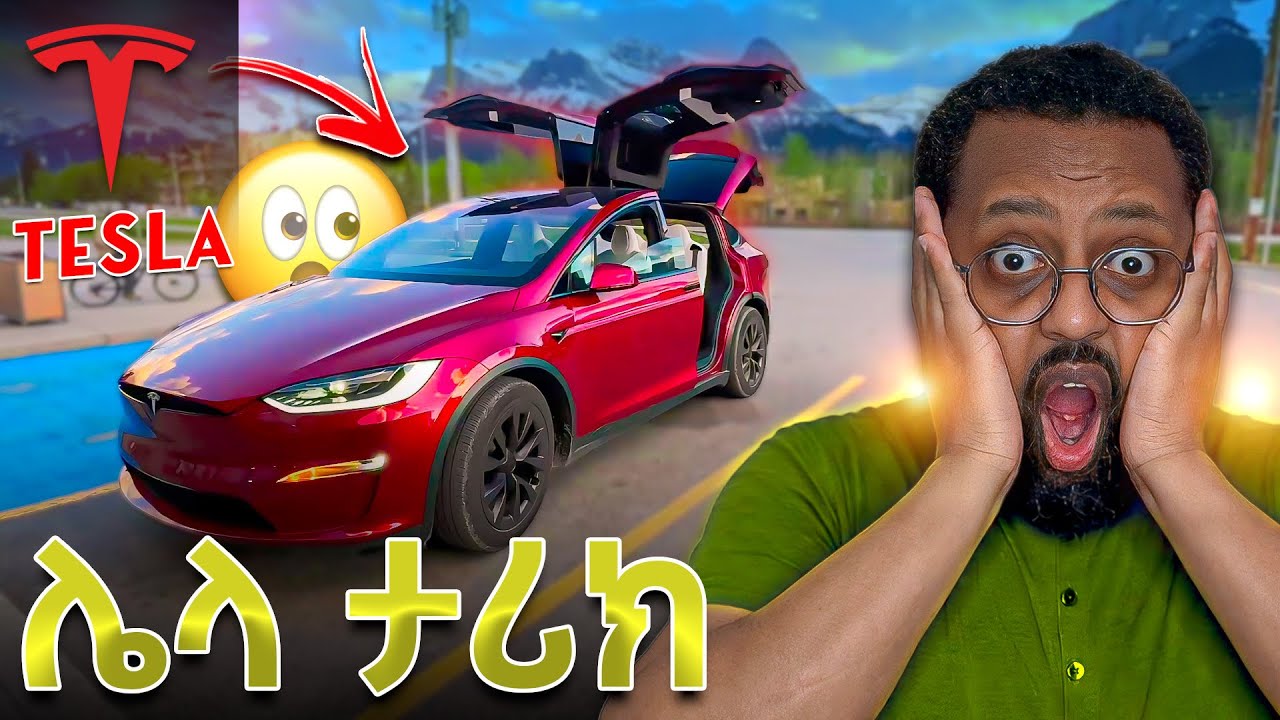 አዲሱ ቴስላ X ምን ምን አለዉ? | The Tesla Model X Amharic Review