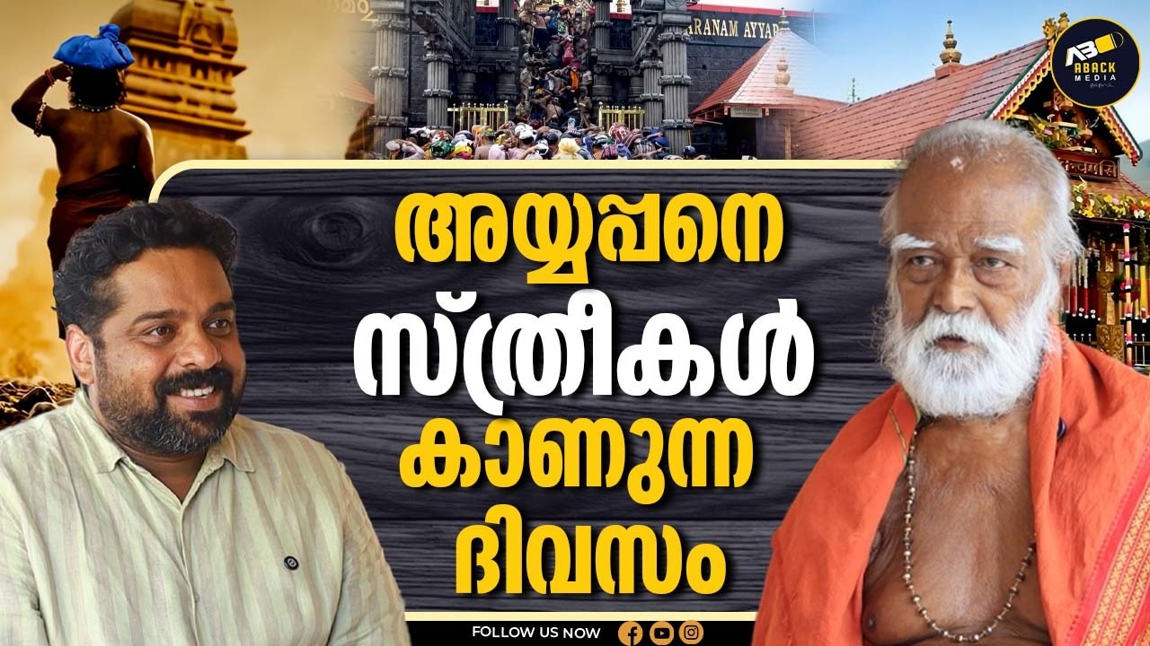 മണിമണ്ഡപത്തിൽ അയ്യപ്പൻ തപസ്സിരുന്നോ? |  SABARIMALA AYYAPPAN | MANIMANDAPAM |