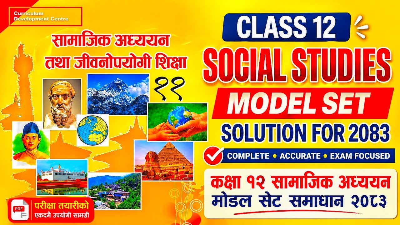 Class 12 Social Studies Model Question Solution 2083 | कक्षा १२ सामाजिक  मोडेल प्रश्न समाधान 🔥