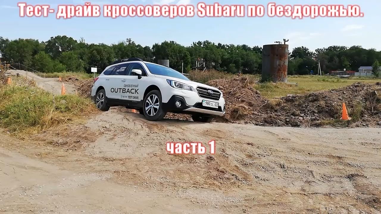 Тест-драйв кроссоверов Subaru по бездорожью. Часть 1 - XV 2018 года.