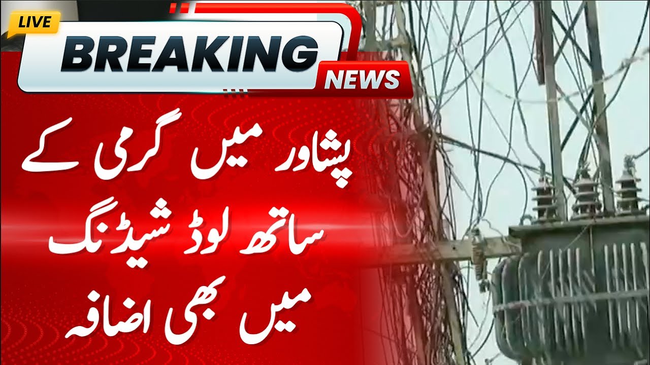 Load Shedding Increases with Heat in Peshawar | Hum News