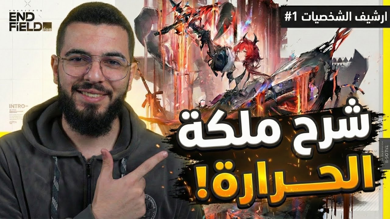 كل شيء عن ليفاتين (شرح) | ملفات الشخصيات #1 | اركنايتس اندفيلد