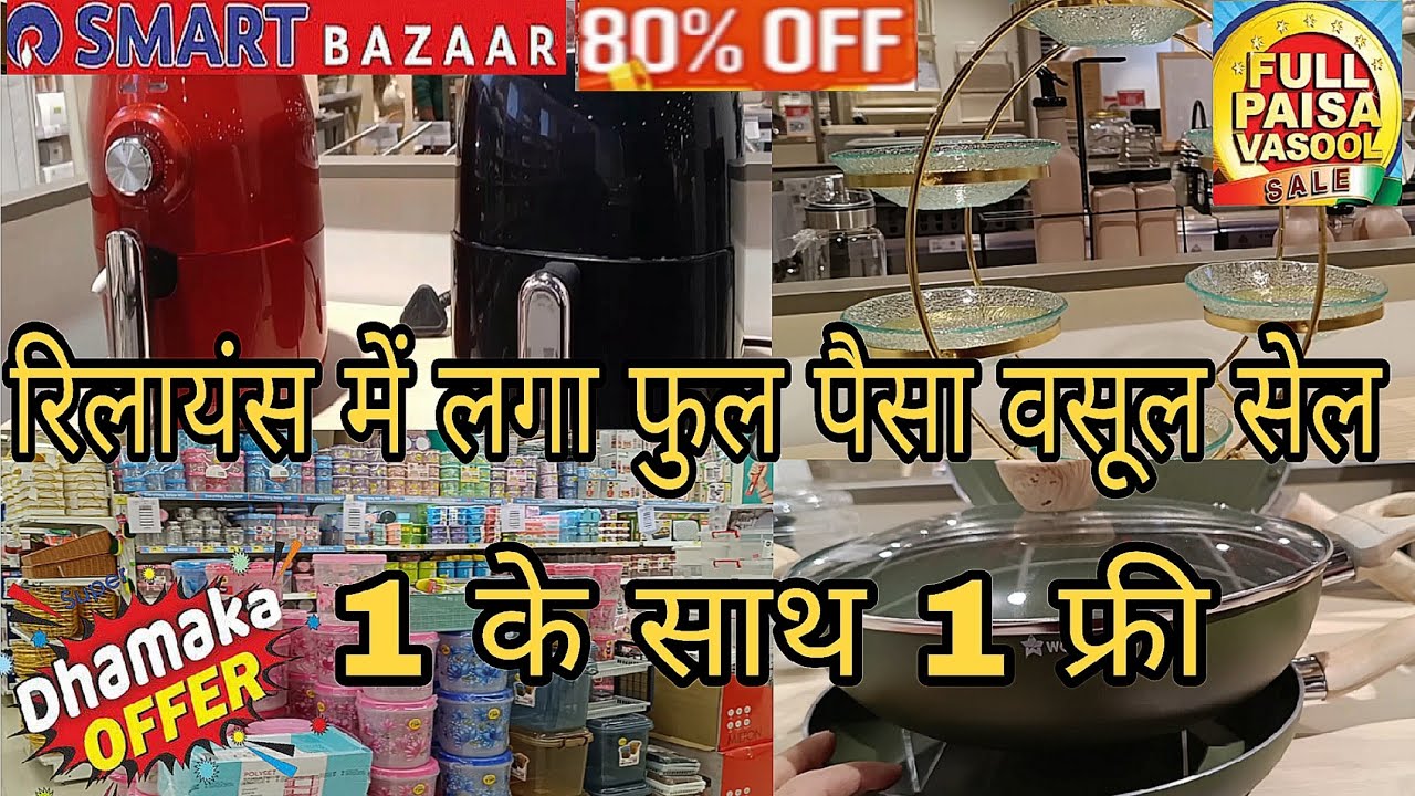 🔥Relaince smart Bazaar full paisa vasool Sale 80% off, buy 1 get 1 offers, new kitchen products. 