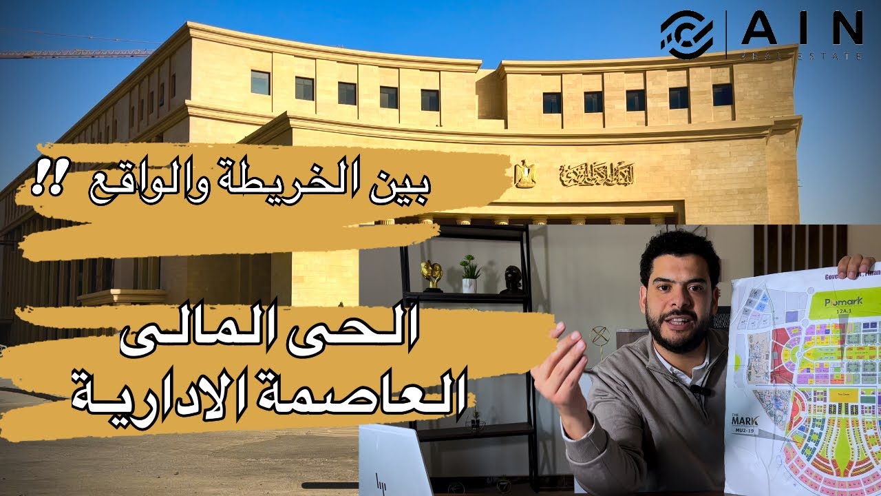 احدث جولة بالحى المالى ٢٠٢٤ مع شرح مفصل للمنطقة | العاصمة الادارية الجديدة