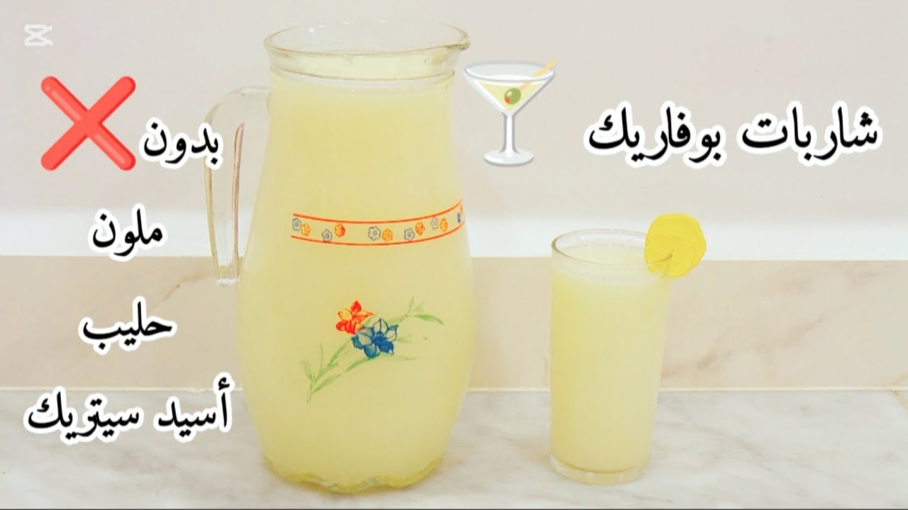 سلطانة طاولة رمضان🌙شاربات بوفاريك🍸بمكونات موجودة في كل دار❌بدون أسيد سيتريك❌حليب بودرة💯تبرد القلب🤭
