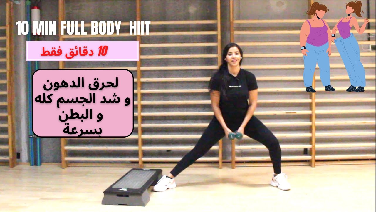 تمارين مقاومة شاملة و هييت كارديو لحرق الدهون و شد الجسم بسرعة | تحدي صيف 2022  fatifit