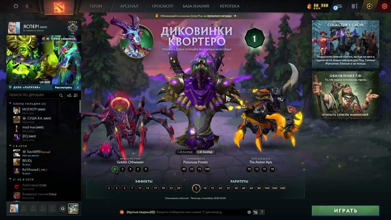 НОВЫЙ ПАТЧ В ДОТЕ (04.06.2026) 7.41d + диковинки квортеро!
