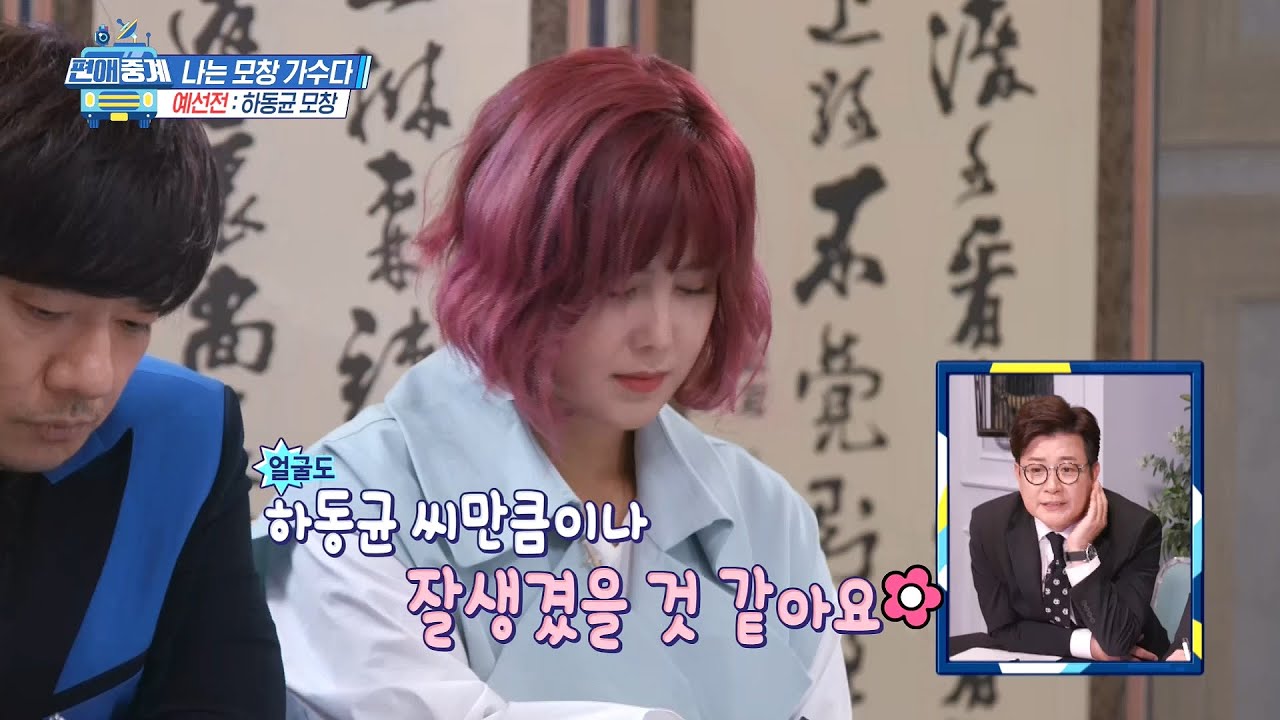 [편애중계 선공개] 하동균 모창 가수가 부르는 그녀를 사랑해줘요♩♪ 20200424