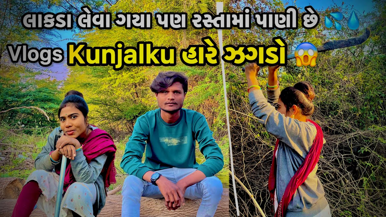 કૂંજલકુ સાથે રસ્તામાં મોટો ઝગડો // How to Kunjalku Sathe rastama Moto Jagado 🛣️😡👊