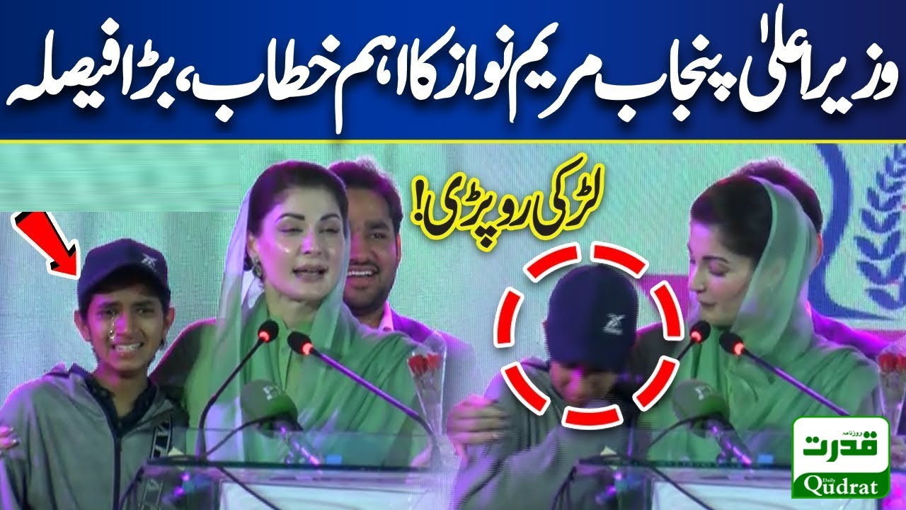 CM Punjab Maryam Nawaz speech at the closing ceremony of CM Punjab 