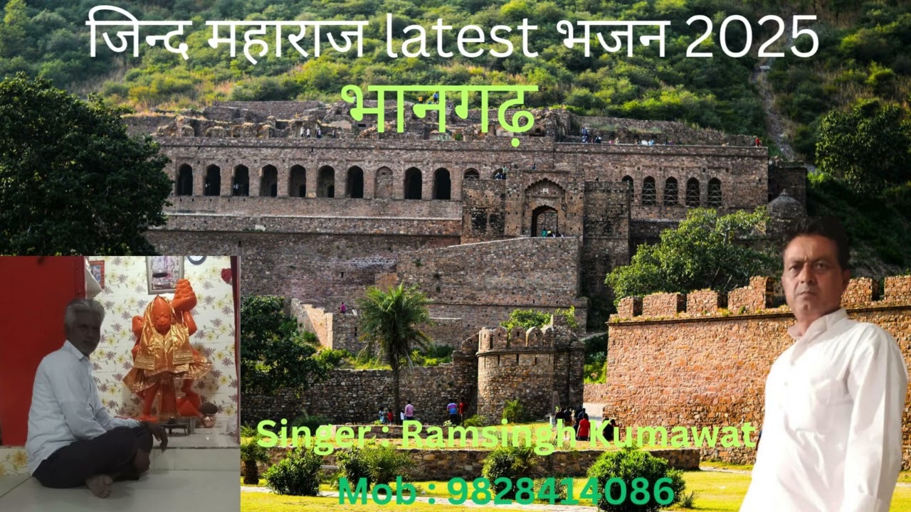 भानगढ़ स जिन्द बाबों आव लो | JInd Maharaj New Latest Superhit भजन 2025 | All Hindi dj songs |#djsong