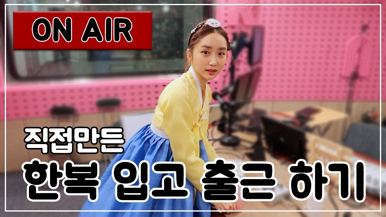 설날 직접 만든 한복 입고 출근 했습니다!