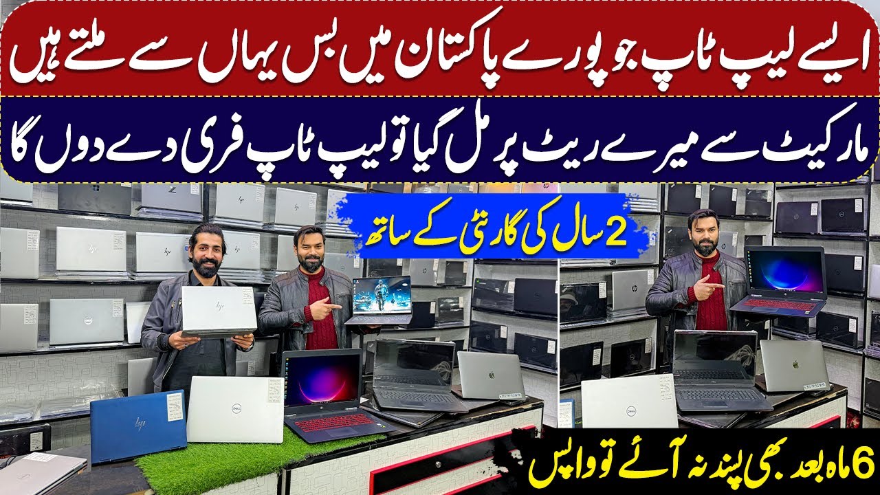 Laptop Wholesale Market in Pakistan | Cheapest Laptops | Laptop Wholesale Market | Imported Laptop