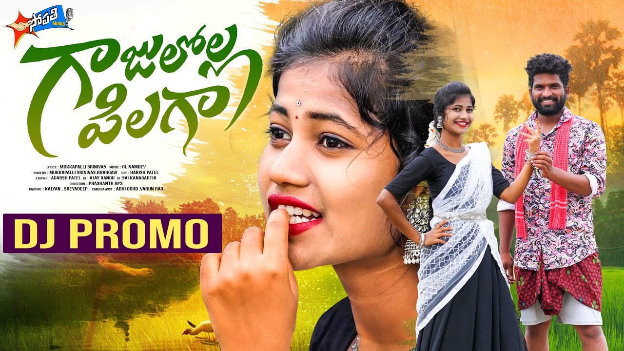 GAJULOLLA PILAGA PROMO || DJ 2024 SONG || KALYAN || SREYADEEP || SOPATHI MUSIC