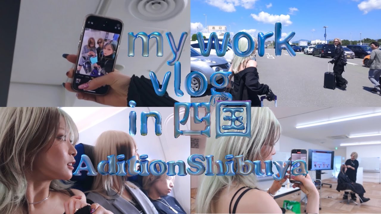 【 𝗠𝗬 𝗪𝗢𝗥𝗞 𝗩𝗟𝗢𝗚 】 ２泊３日‼️旅行かと思いきやまさかの仕事やった。。。🥹💦 IN四国