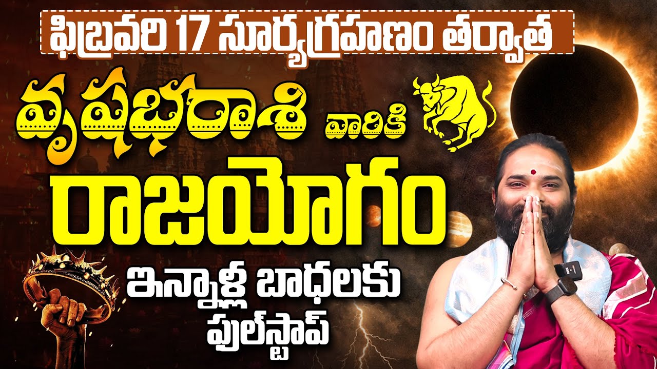 సూర్యగ్రహణం🌖:Vrushabha Rasi Phalamulu February 2026 | Surya Grahanam 2026 Vrushabha Rasi Rashifal