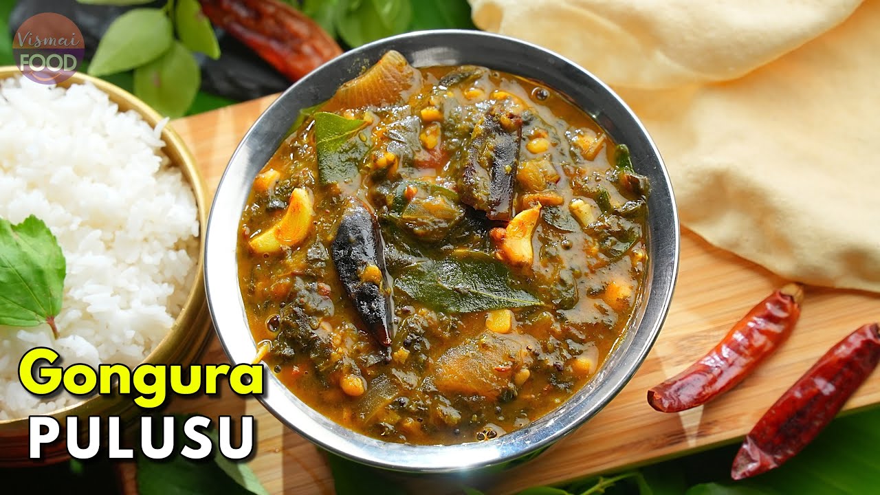 సులభంగా అద్భుతమైన రుచితో గోంగూర పులుసు | Andhra Style Gongura Pulusu | Famous Gongura Recipe