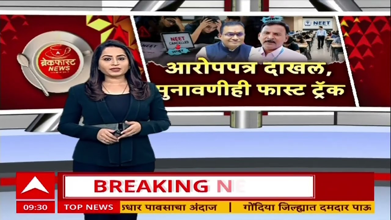 NEET Paper Leak Parliament Session : पेपरफुटी सुधारणा विधेयकावर संसदेत चर्चा होणार