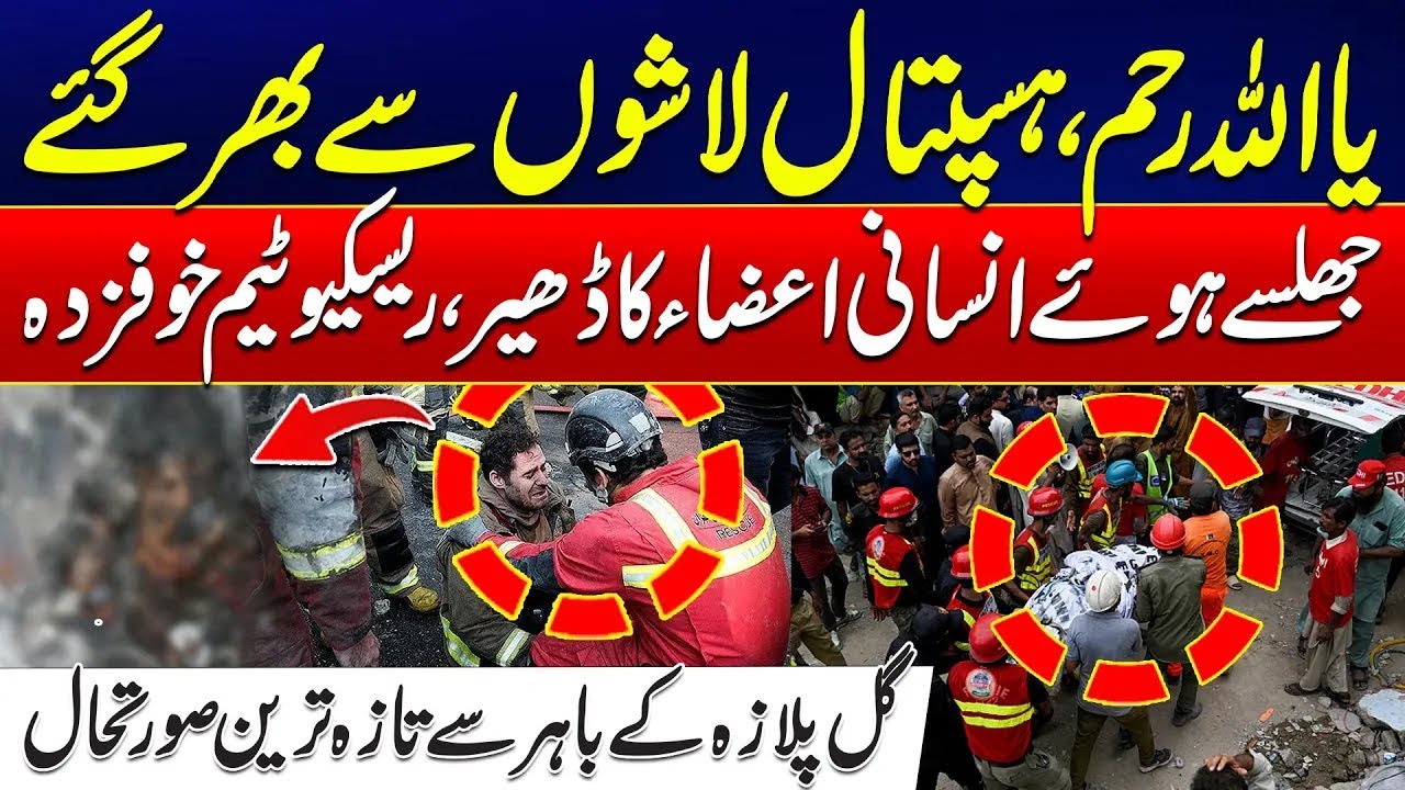Gul Plaza Tragedy: Hospitals Overflowing with Bodies | Latest Updates | City 21