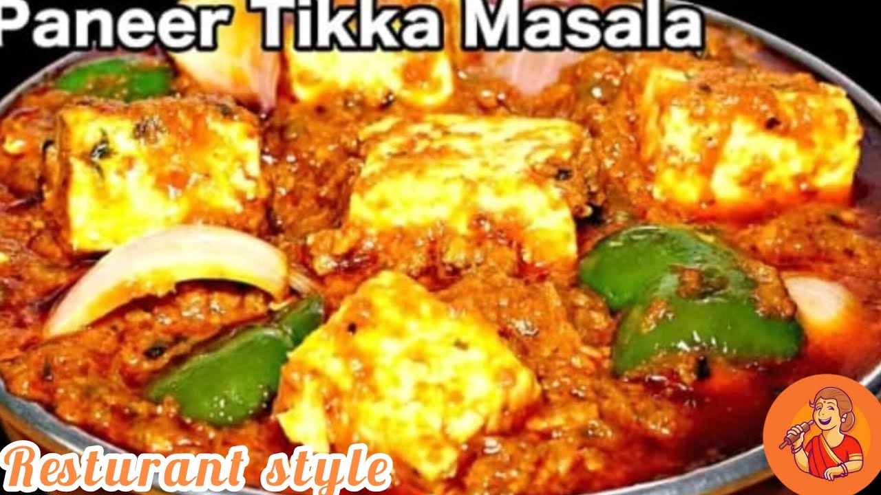 पनीर टिक्का मसाला की परफेक्ट रेसिपी जो हर बार देगी शानदार स्वाद | Paneer tikka Masala Recipe |