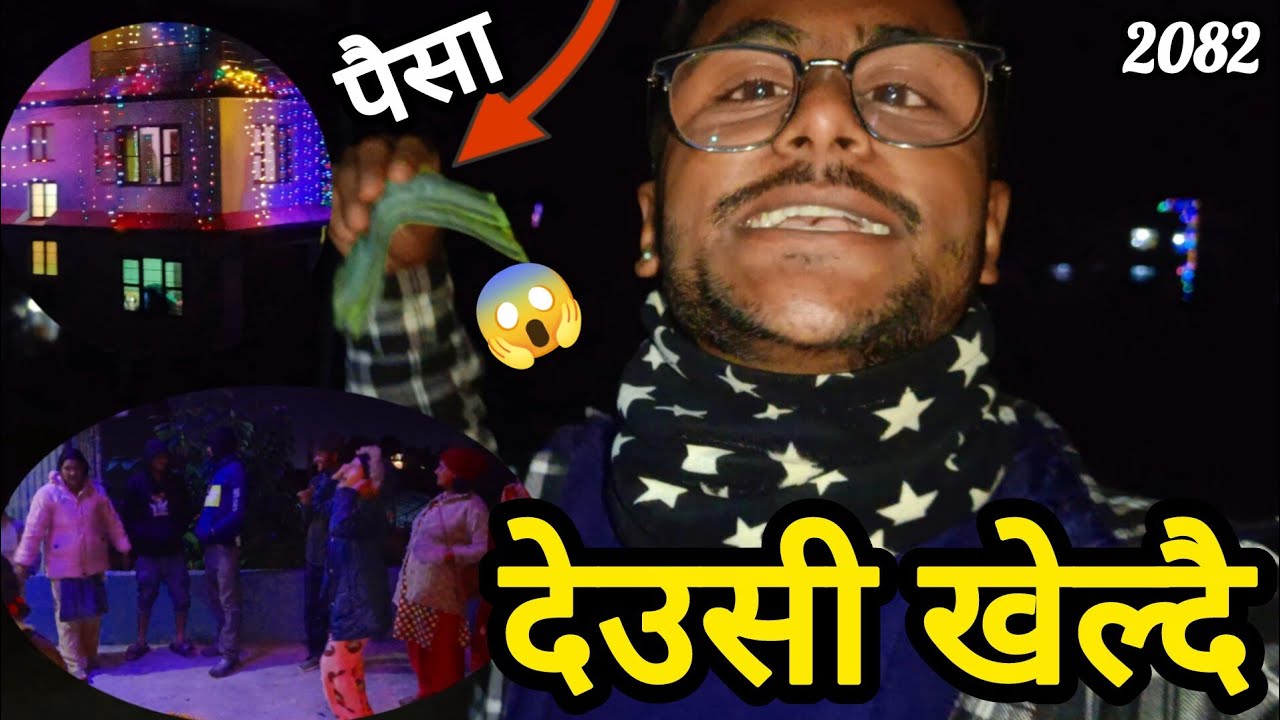 Tihar Vlog || देउसी खेल्दा यस्तो भयो ? 😱 || Deusi Bhailo 2082 Full Fun Night || Sajan Dahal || 