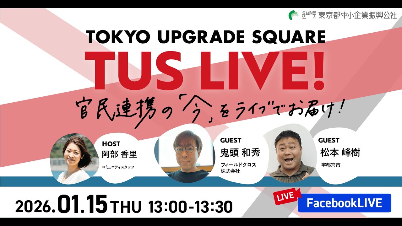 TUS LIVE! #35 / 栃木県宇都宮市 フィールドクロス株式会社