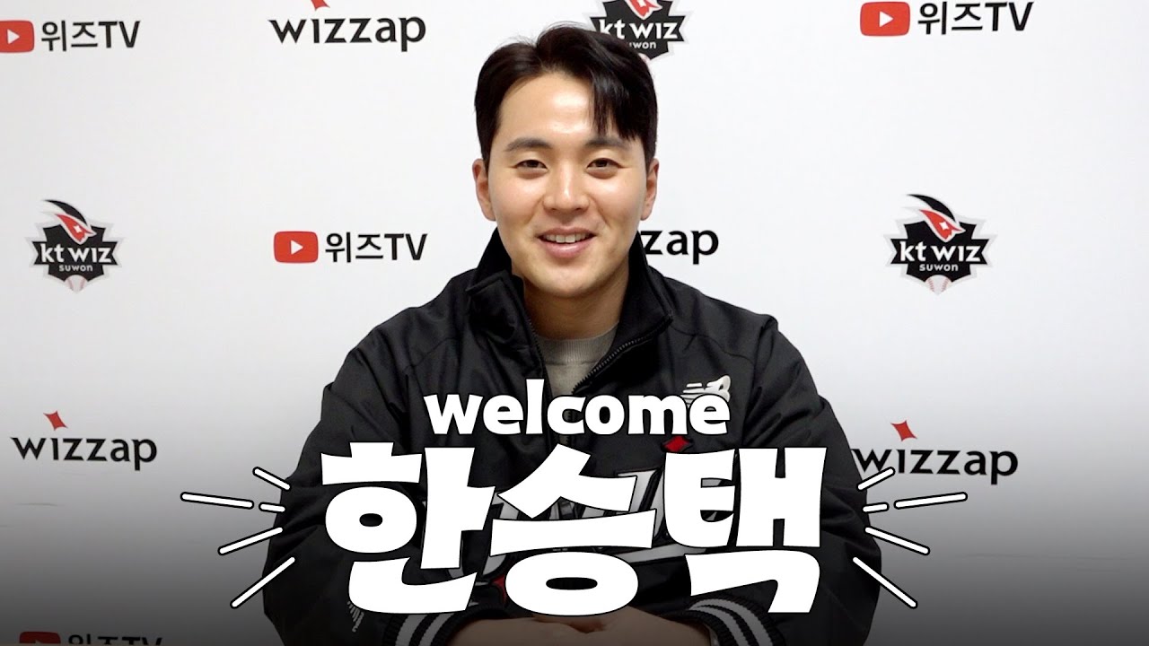 드디어! 비시즌 첫 새식구로 영입했던 한승택의 위즈티비 오피셜 인터뷰🎤 [위즈티비]