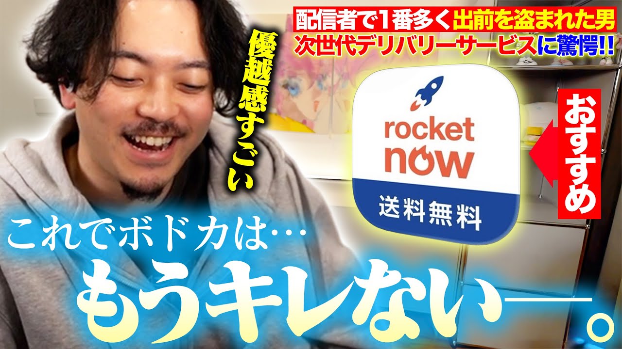 配信者で最も出前を盗まれた男が話題の次世代フードデリバリーを試す【ボドカ】