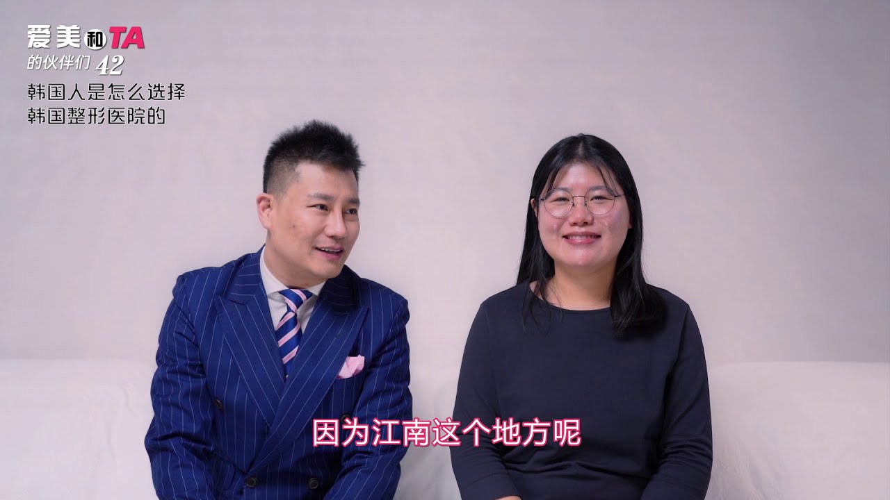 第四十二期 韩国人是怎么选择整形医院的