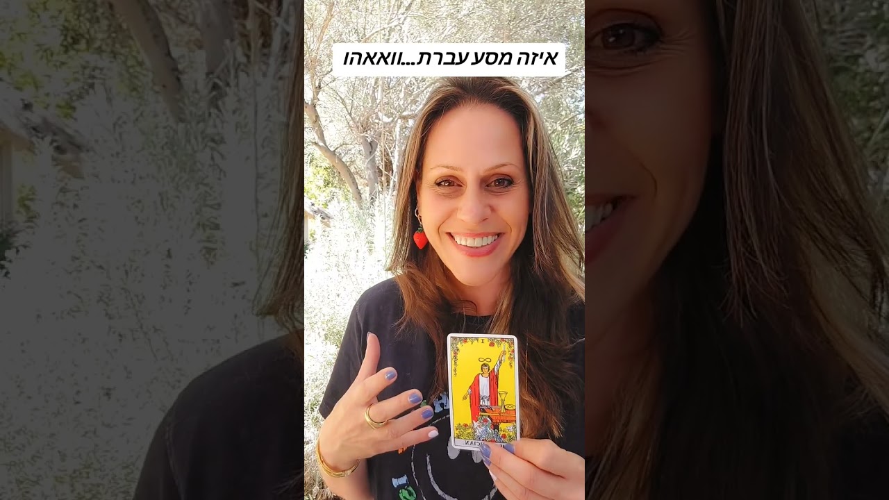 איזה מסע עברת....ואיזה מסע את מתחילה ?