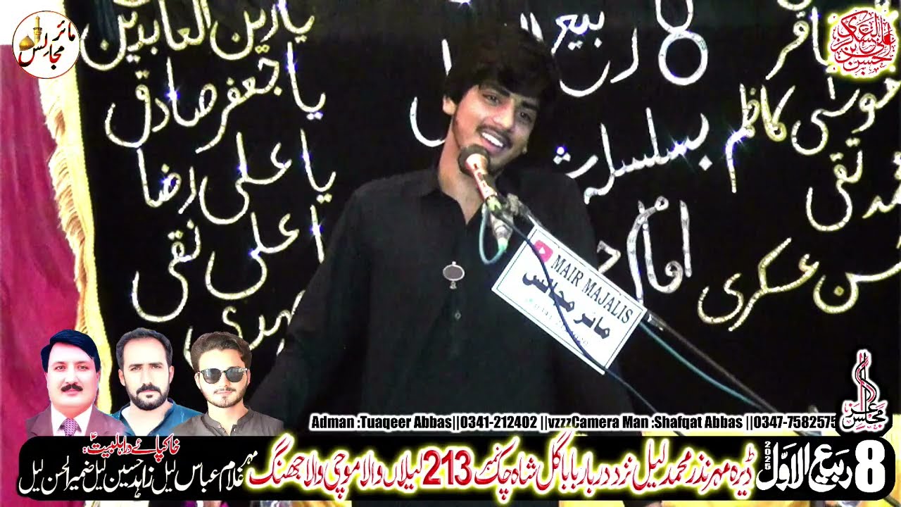 Zakir Dabeer Abbas Surbana || Majlis 8 Rabi Ul Awal 2025 Chak No 213 JB Jhang | Mair Majalis
