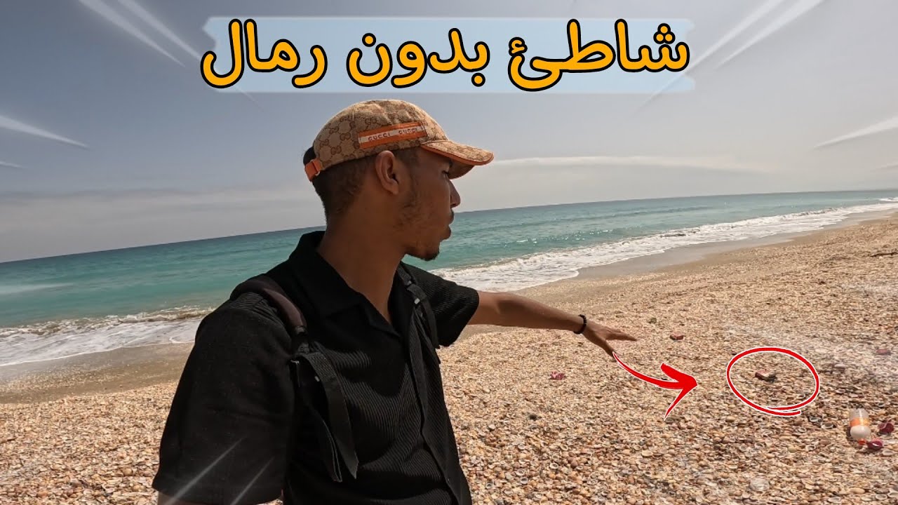 أغرب شاطئ في المغرب جميل جدا😮 لكن لا تذهب إليه قبل معرفة هذه المعلومات المهمة عن شاطئ المهندس