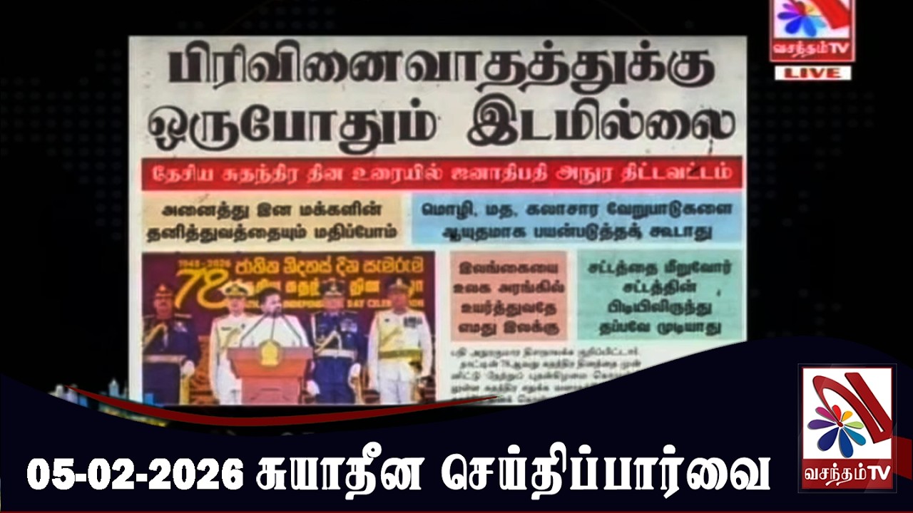Suyadheena Seidhi Paarvai - 05-02-2026