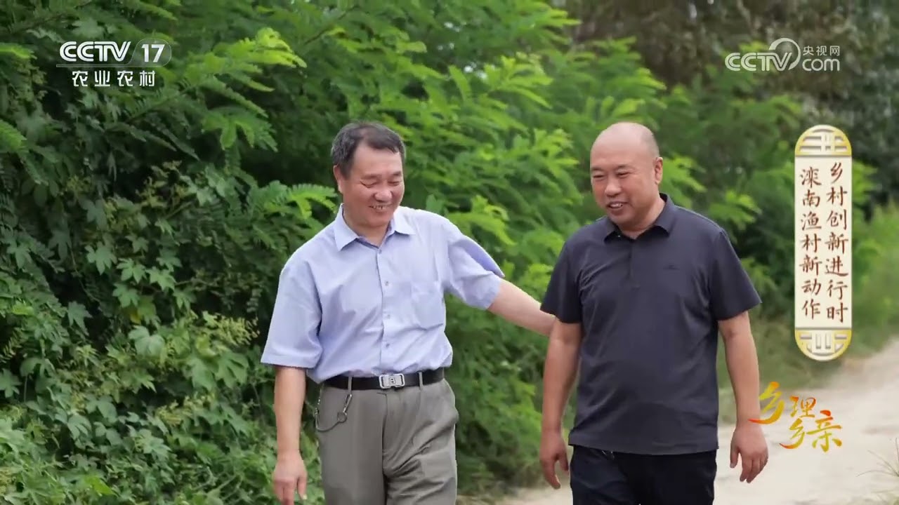 《乡理乡亲》 20250802 乡村创新进行时 滦南渔村新动作 | 农业致富经 Agriculture And Farming