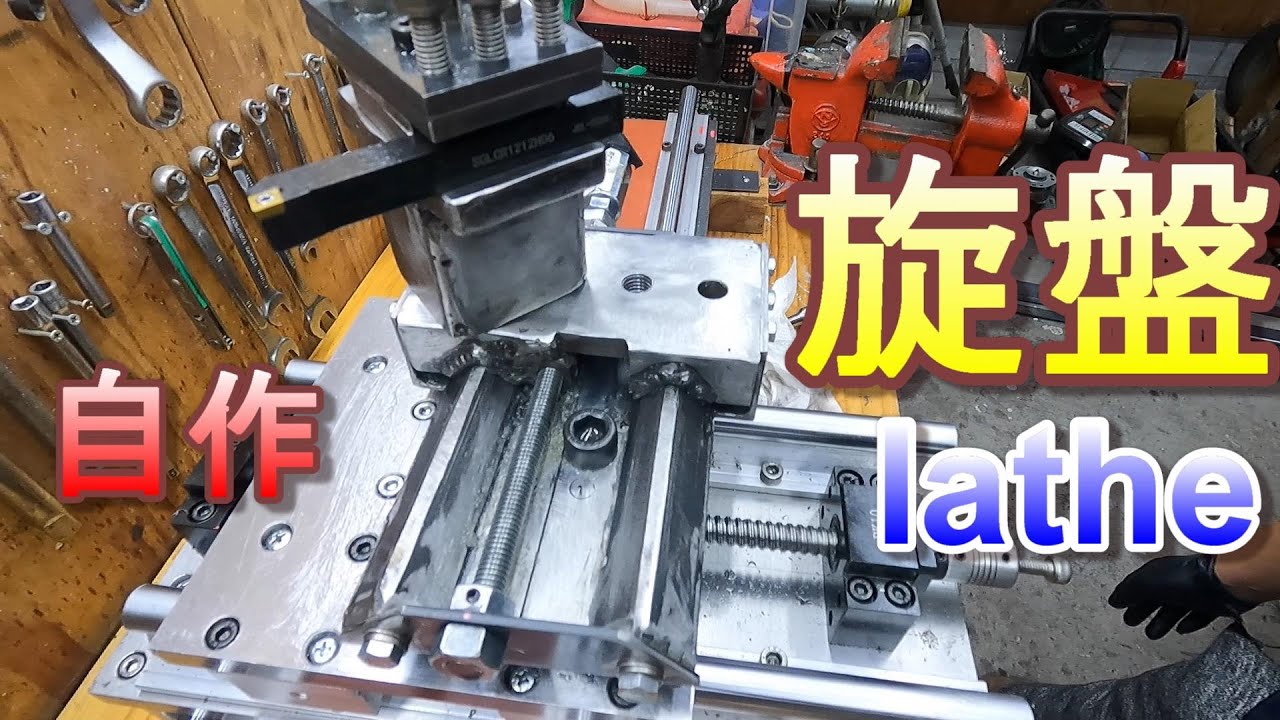 旋盤を作る②　make a lathe