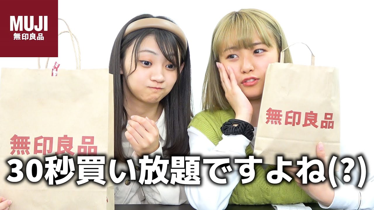 無印で30秒間買い放題だったはずなんですけどね...
