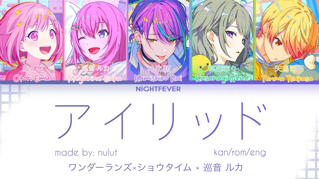 [GAME VER] EYELID (アイリッド) || ワンダーランズ×ショウタイム × 巡音ルカ || kan/rom/eng