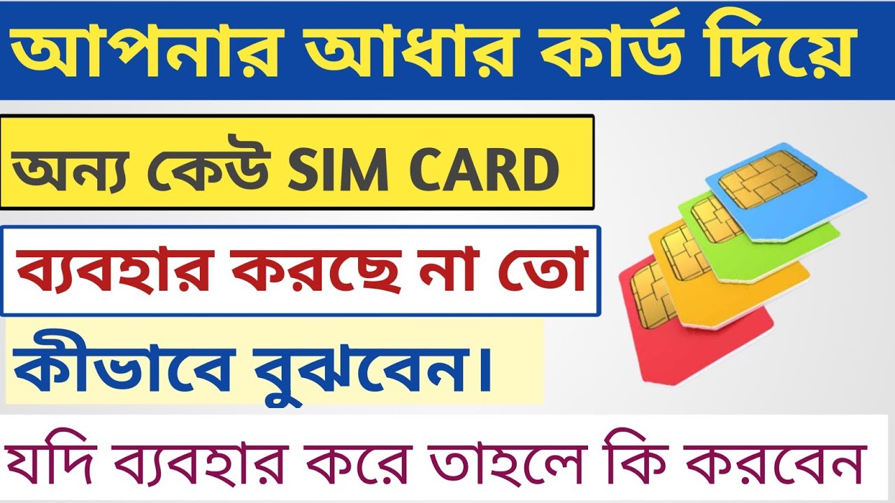 How many sim card activate my aadhar card