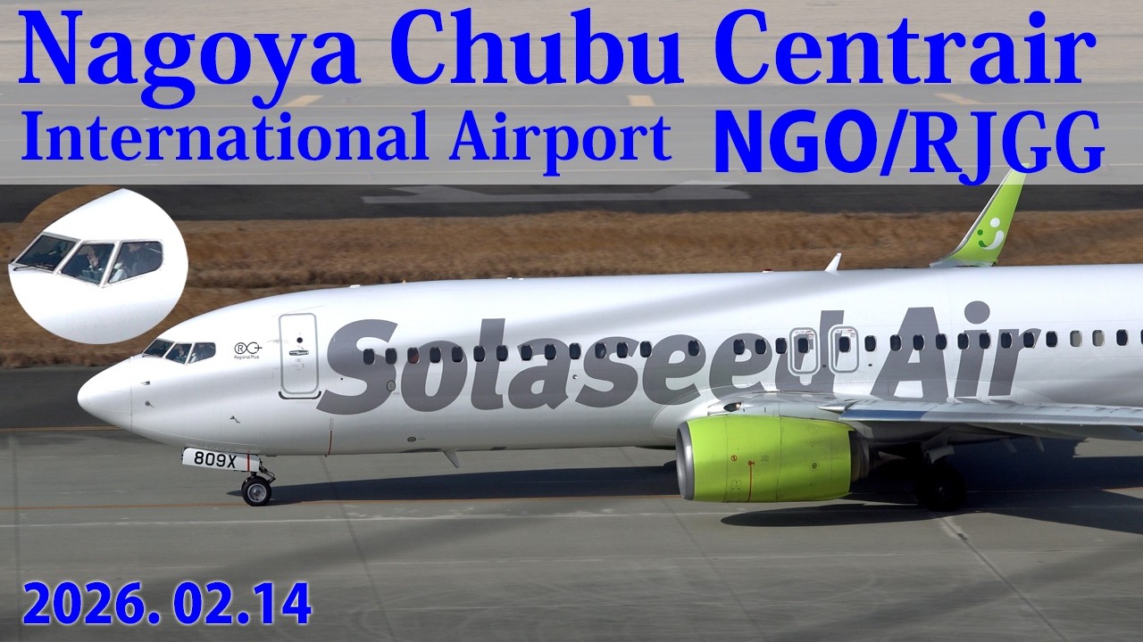【NGO/RJGG】2026.2.14/Plane spotting at Nagoya Chubu Centrair Int'l/中部国際空港