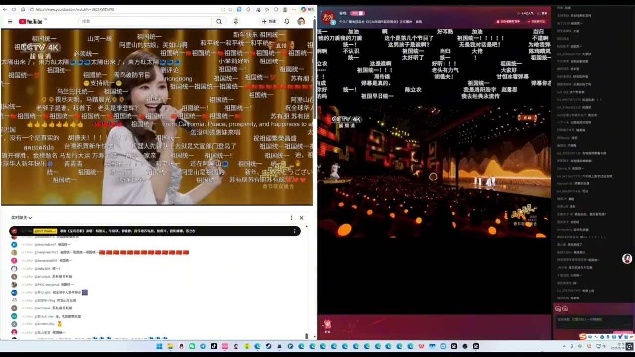 2026春晚“真弹幕”海峡两岸最统一的一次