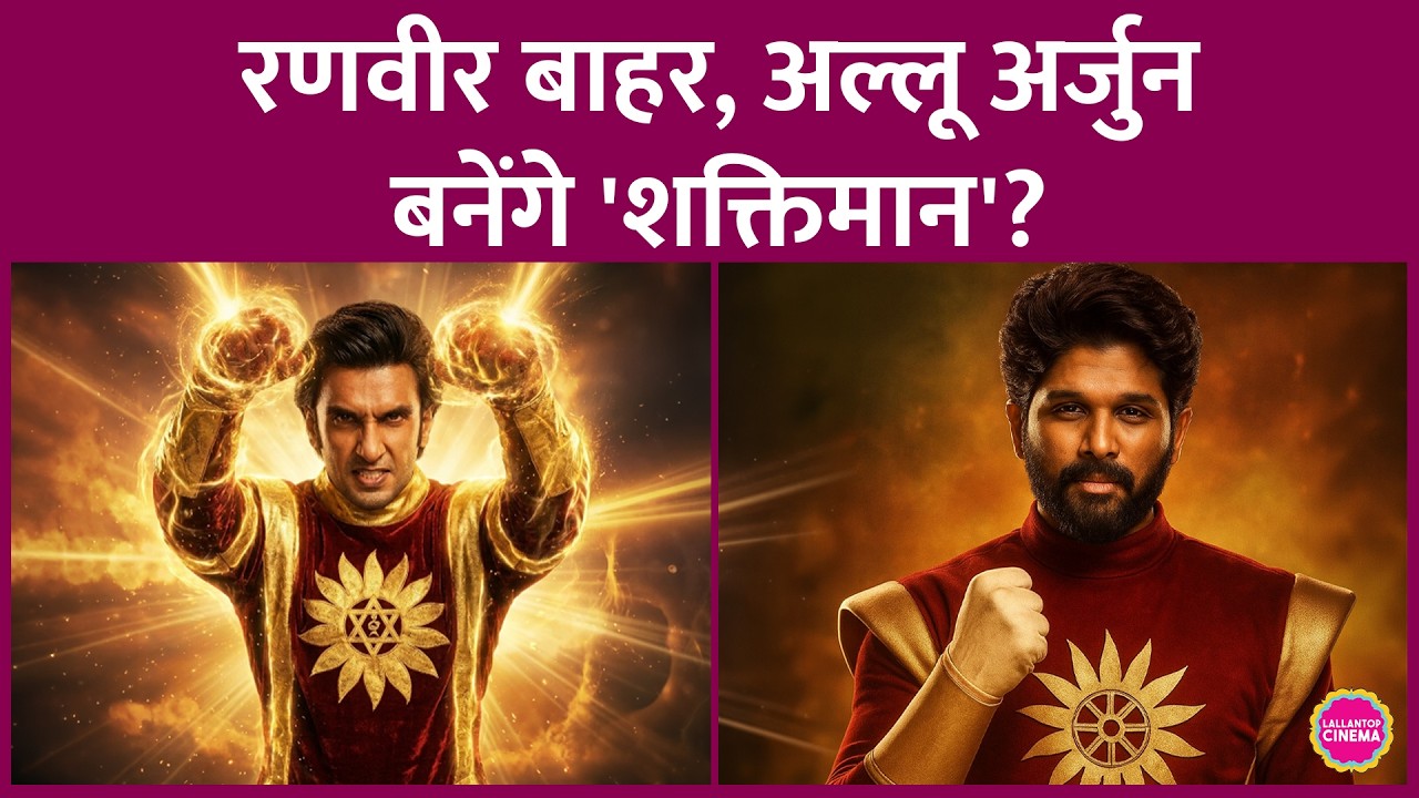 Ranveer Singh के साथ प्लान हुई Shaktiman, अब Allu Arjun के साथ बनेगी | Basil Joseph
