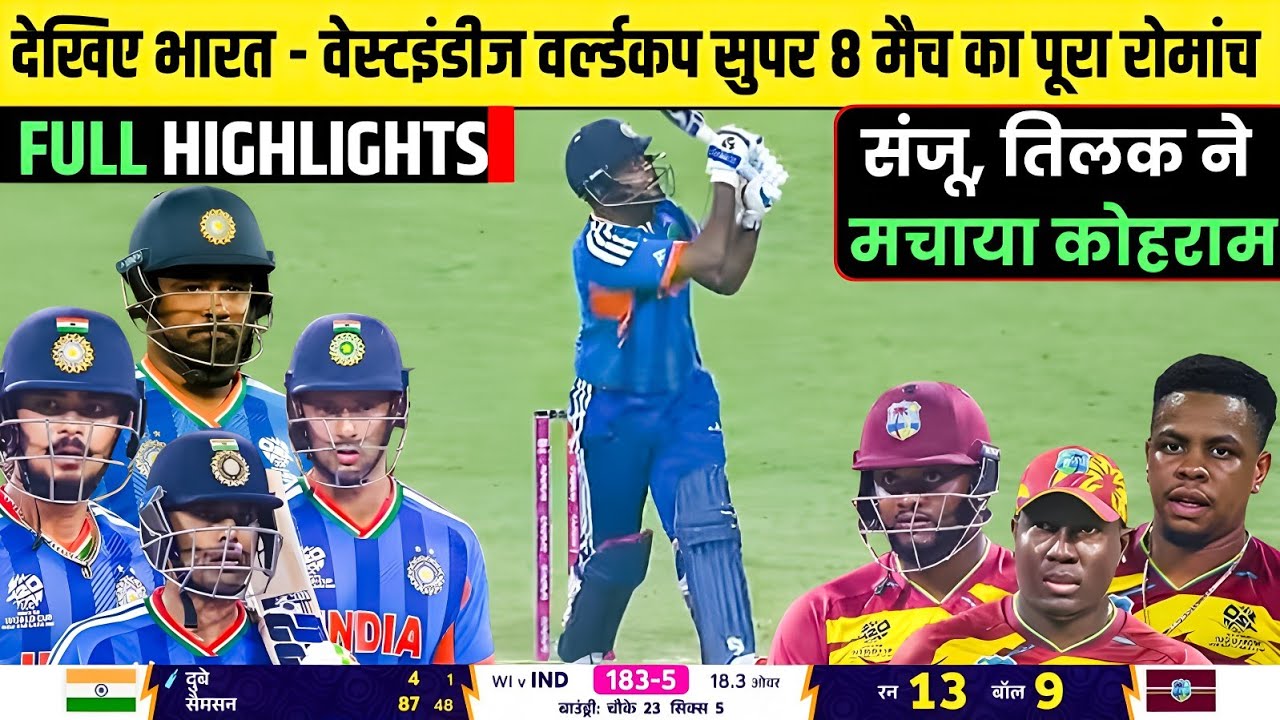 India vs Westindies T20 Worldcup Super 8 2026 Full Highlights | IND vs WI T20 WC Full Highlights
