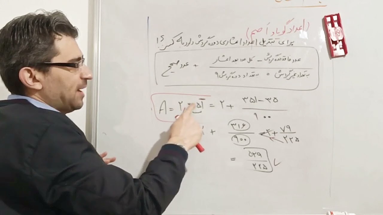 نکته خفن ریاضی 🤩تبدیل عدد اعشاری با دوره گردش به کسر