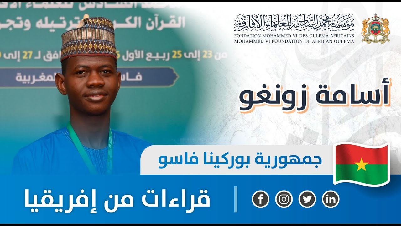 قراءات من إفريقيا - بوركينافاسو - أسامة زونغو