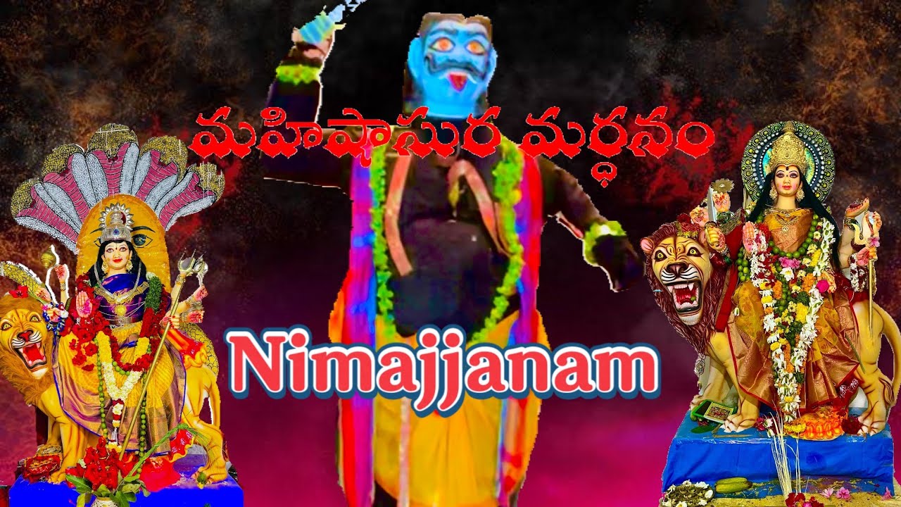 దుర్గాదేవి నిమజ్జనం & మహిసాసుర మర్దనం🔱 #telugu #ailapur #durgapuja