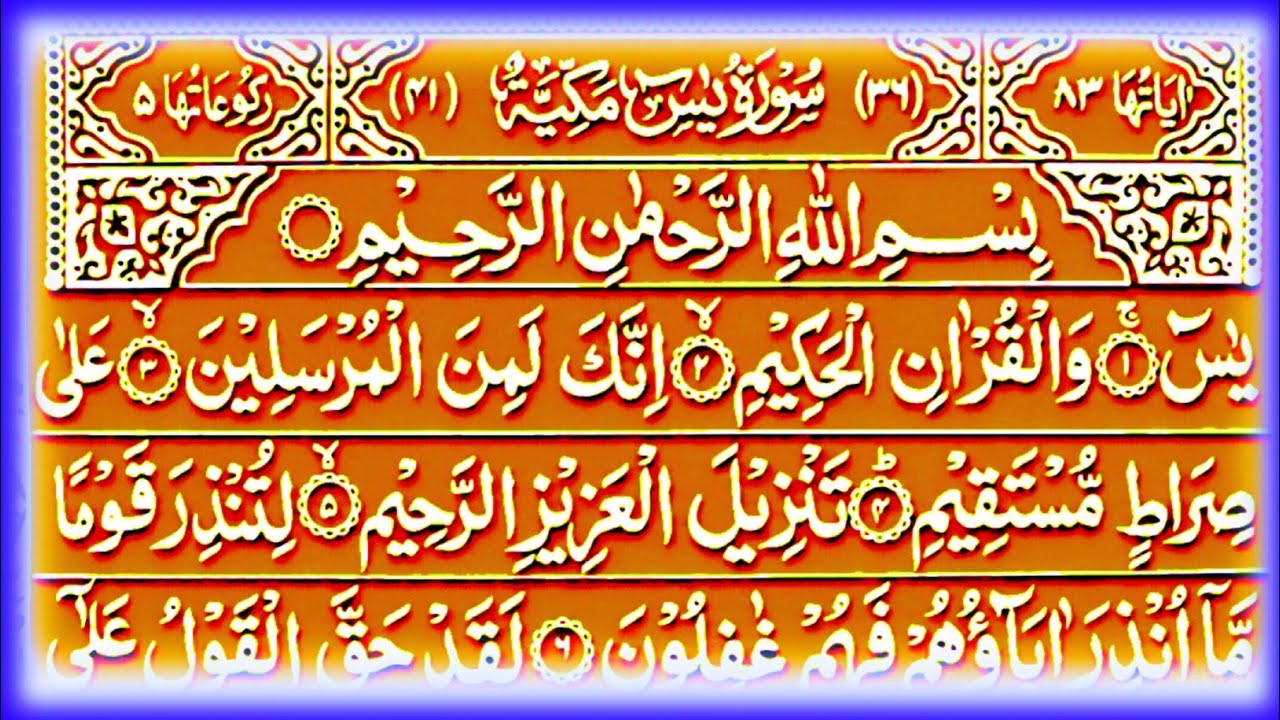 Surah Yaseen Surah Ar Rahman Beautiful Qur'an Recitation|Surah Yasin Full|Epi-195|ParvezHanifQasmi|
