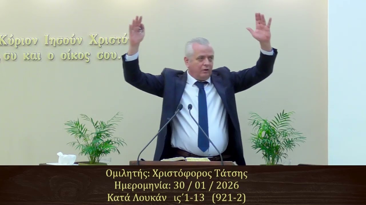 Χριστόφορος Τάτσης || Κήρυγμα ευαγγελίου