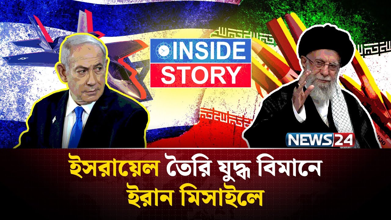 ১৫ থেকে ২২ আগস্টের মাঝে যা করে ফেললো ই-রান | Iran | Israel | USA | Russia | China | NEWS24