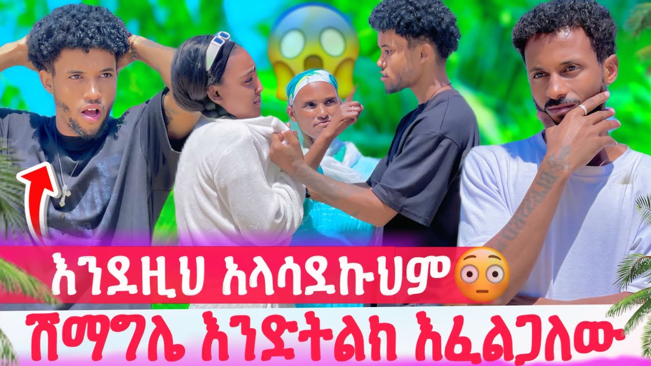 የቤኪ እናት መጣች😳ልጁ ያንተ ነው አለችው😱ያልታሰበ ነገር ተፈጠረ😰 @abgrace7318   @BirukTube-   @Haymitube01   @Rutagrace_r 