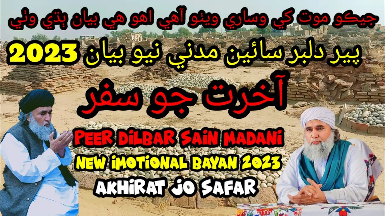 Peer Dilbar Sain Madani New Imotional Bayan 2023 || Akhirat Jo Safar